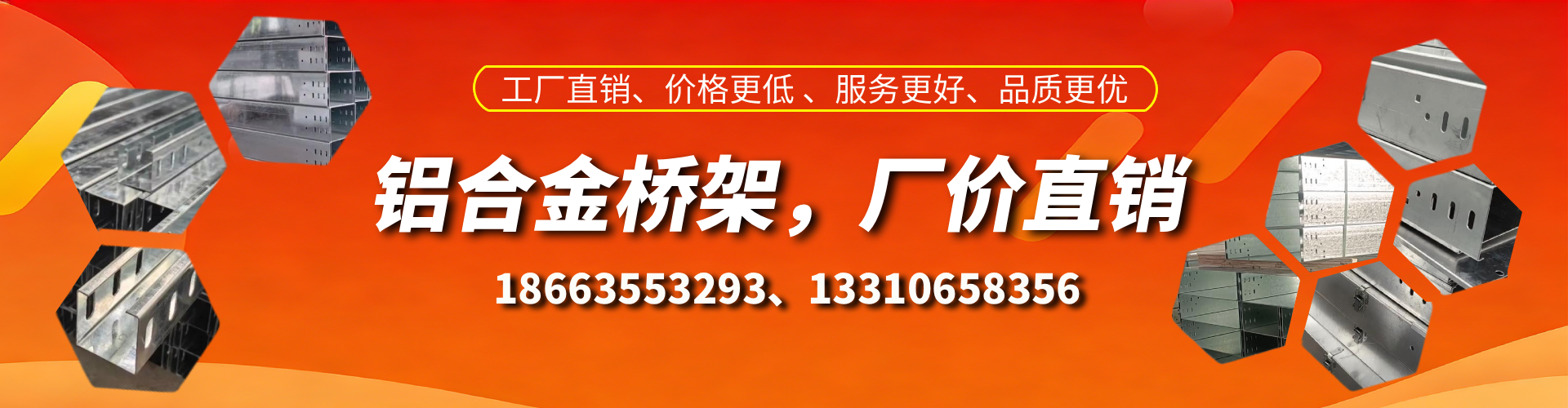 石河子铝合金桥架厂家